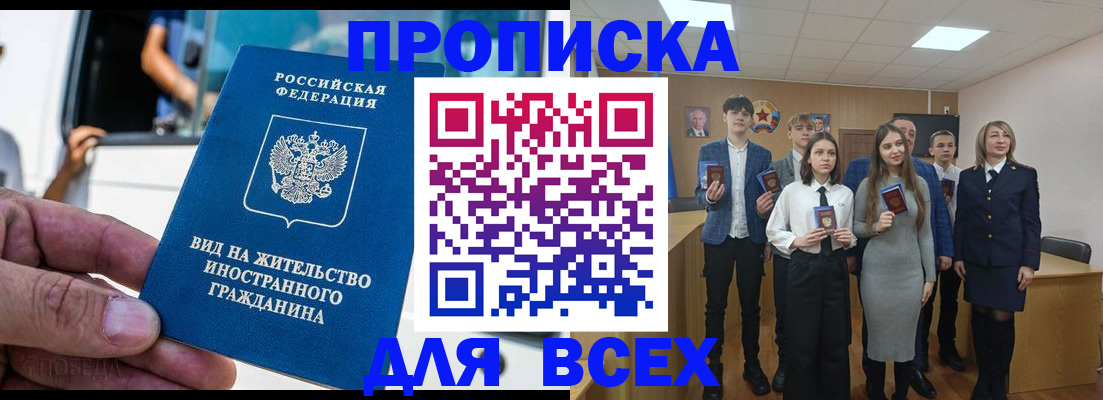 прописка ребенка в Бодайбо