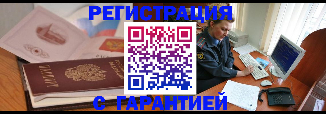 временная регистрация законно в Бодайбо