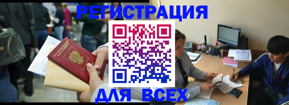 прописка для военкомата в Бодайбо