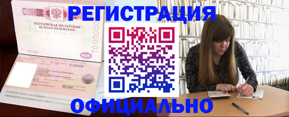 прописка иностранных граждан в Бодайбо