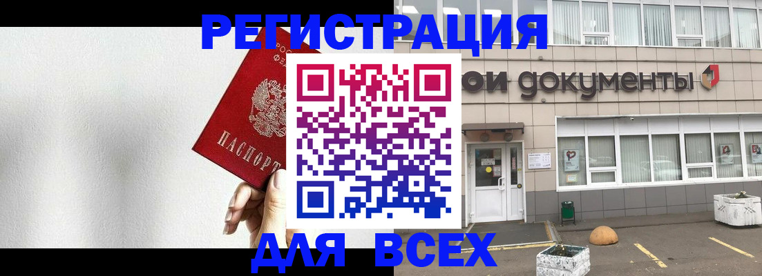 временная регистрация для всех в Бодайбо