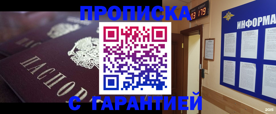 прописка регистрация в Бодайбо