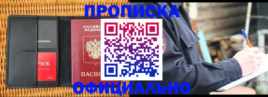 прописка штамп в Бодайбо